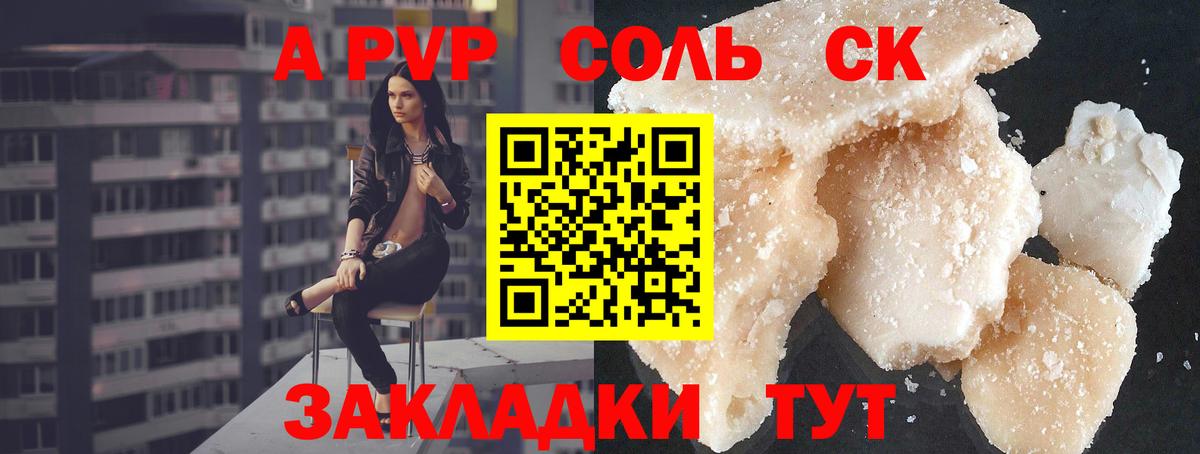 Alpha-PVP Соль Анапа