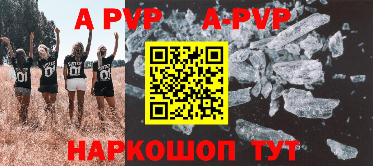 A-PVP кристаллы  Вход с VPN  хочу   Анапа  Alpha-PVP крисы CK  А ПВП 