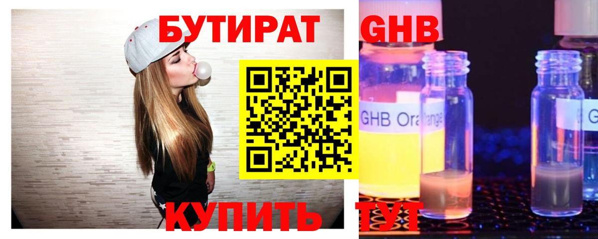БУТИРАТ буратино Анапа