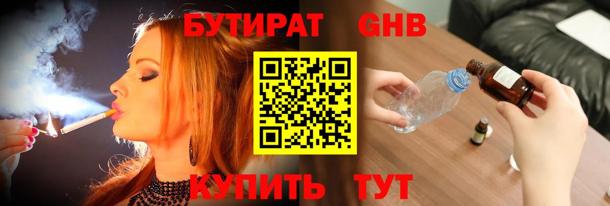 Бутират  Вход с VPN  Анапа  Бутират буратино 