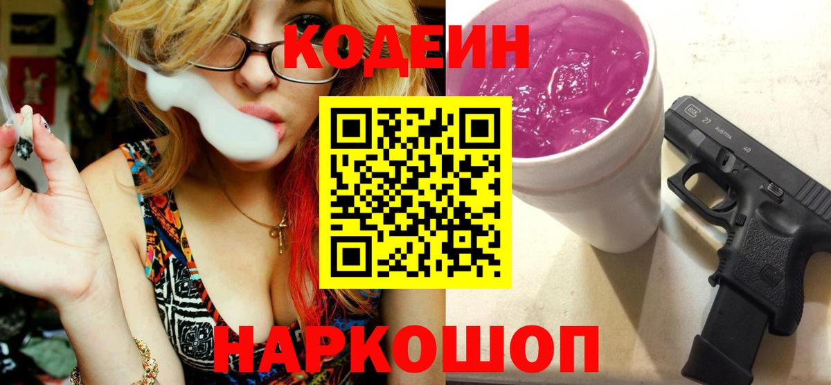 Анапа  Кодеин напиток Lean (лин)  Вход с VPN 