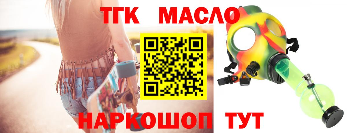 ТГК вейп  Дистиллят ТГК гашишное масло  магазин продажи   Вход с VPN  Анапа 